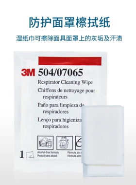 3M504防毒面具擦拭纸 （100片装）