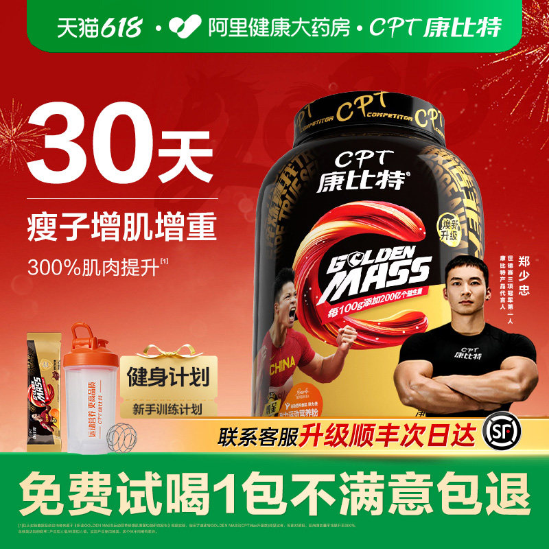 康比特增肌粉瘦人瘦子专用增重乳清蛋白质健身男官方蛋白粉自营