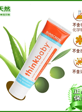 美国Thinkbaby宝宝儿童学生孕妇天然物理防晒乳霜spf50面部及全身
