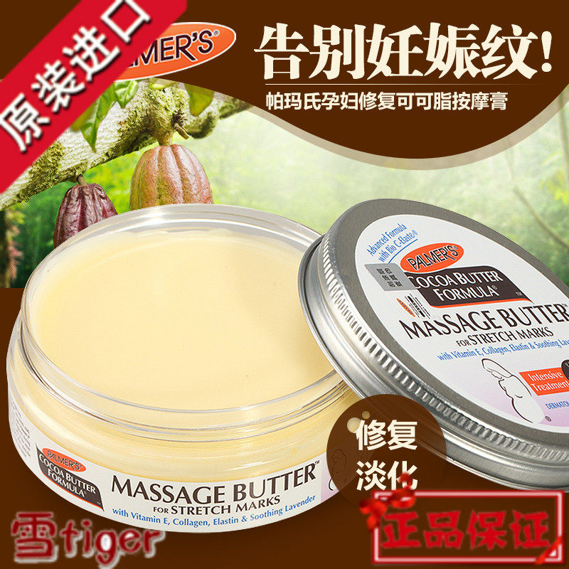 [小猪猪家的进口宝贝妊娠纹护理]美国雅儿帕玛氏孕期淡化妊娠纹霜膏产去月销量0件仅售89元