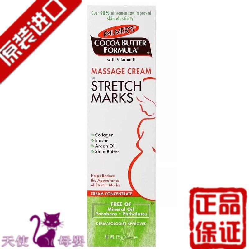 [小猪猪家的进口宝贝妊娠纹护理]进口帕玛氏孕妇袪妊娠纹霜去除妊辰纹生月销量1件仅售89元