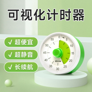 计时器学习专用小学生自律神器