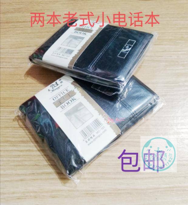 便携通讯录老式pu迷你电话本包邮