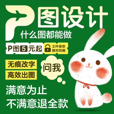 PS修图片处理改PDF文字专业无痕P图去水印抠批图人像婚纱精修合成