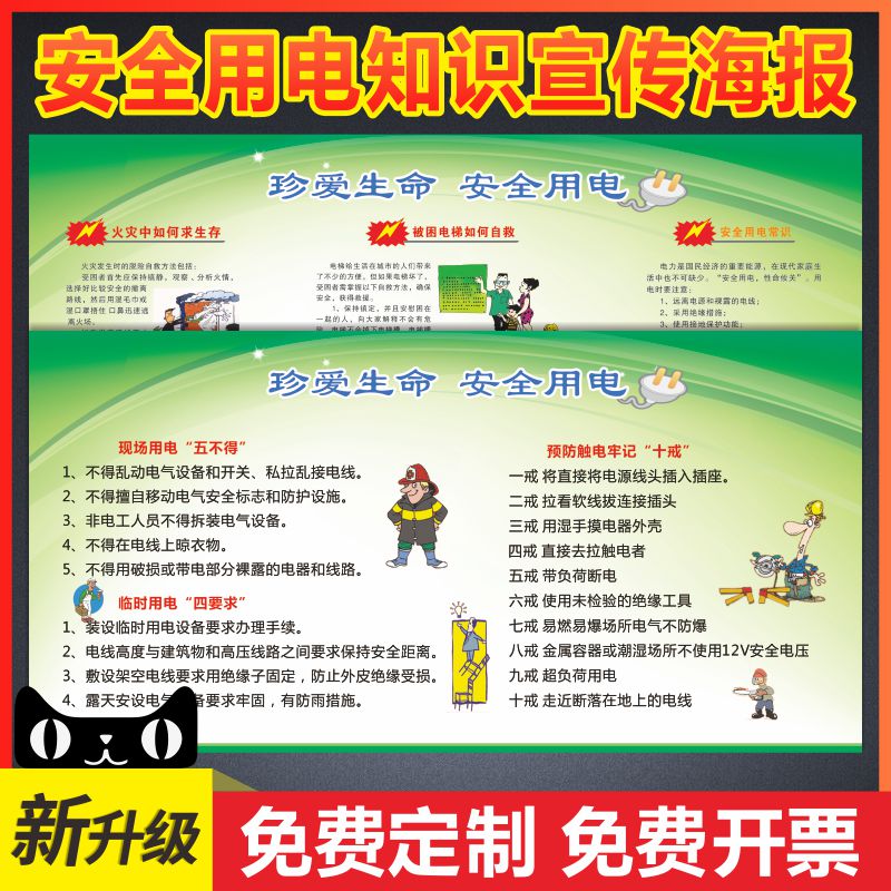 挂图车间家庭用电常识小区消防安全知识施工作业安全用电注意事项墙贴