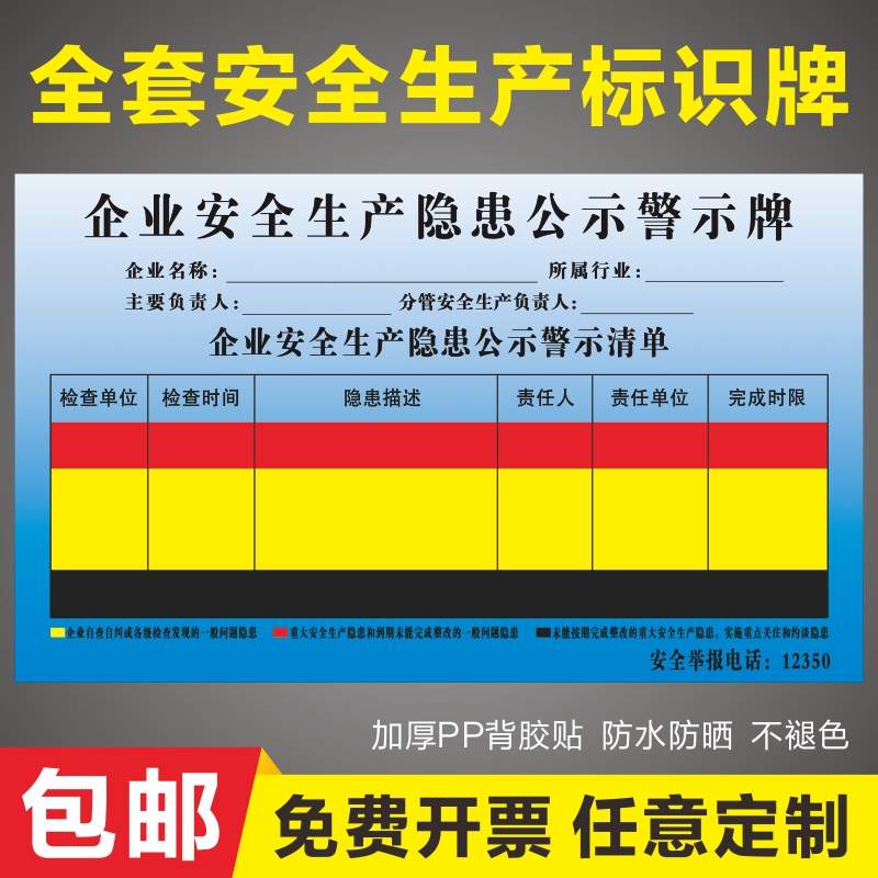 企业安全生产隐患标识牌标语