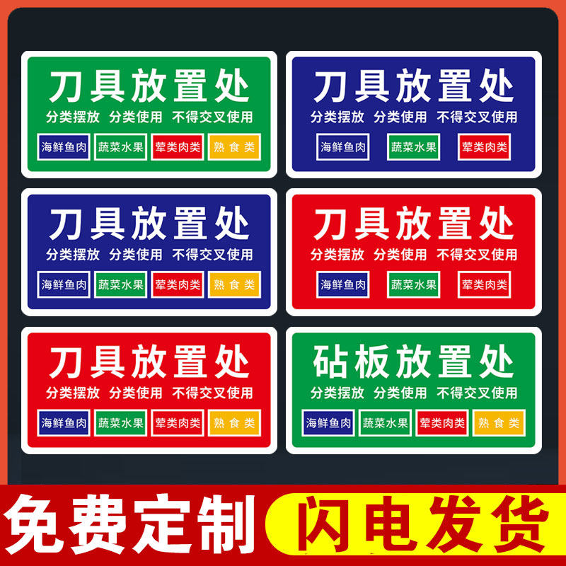 厨房拖把砧板毛巾抹布分类物品定位标识牌餐饮提示牌4d5s6s管理区域