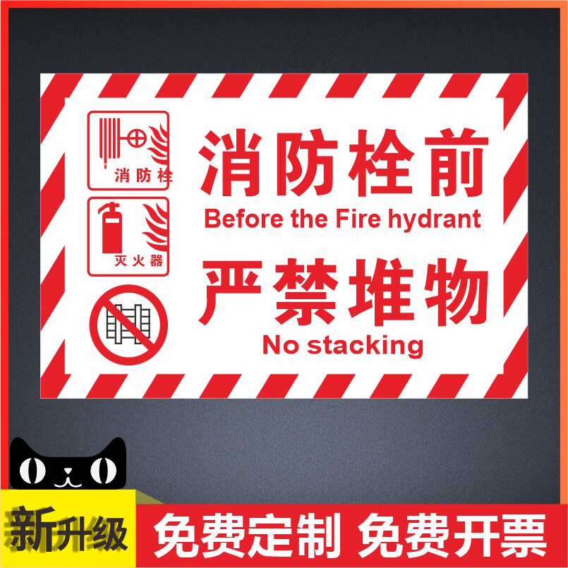 消防栓前严禁堆物标牌 消防栓消火栓使用方法说明工地安全制度标签