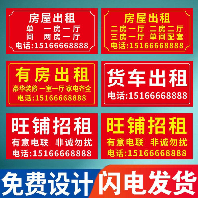 房屋出租告示范本,房屋出租广告模板,个人房屋出租广告(第2页)_大山谷图库