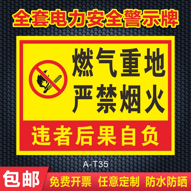 燃气重地严禁烟火标识牌仓库重地严禁烟火消防安全警示库房油库配电