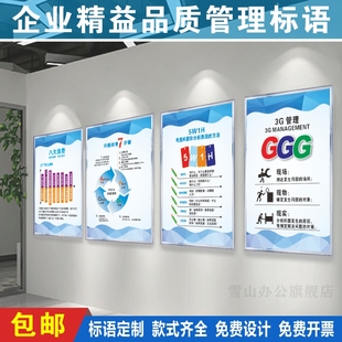 企业精益品质管理标语品质方针质量目标海报工厂车间文化宣传挂图PDCA 3A 3G管理看板展板墙贴安全生产标识牌