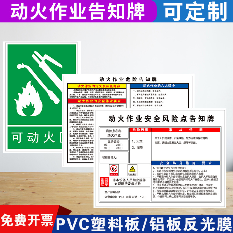 定制告知可区域要求牌动火