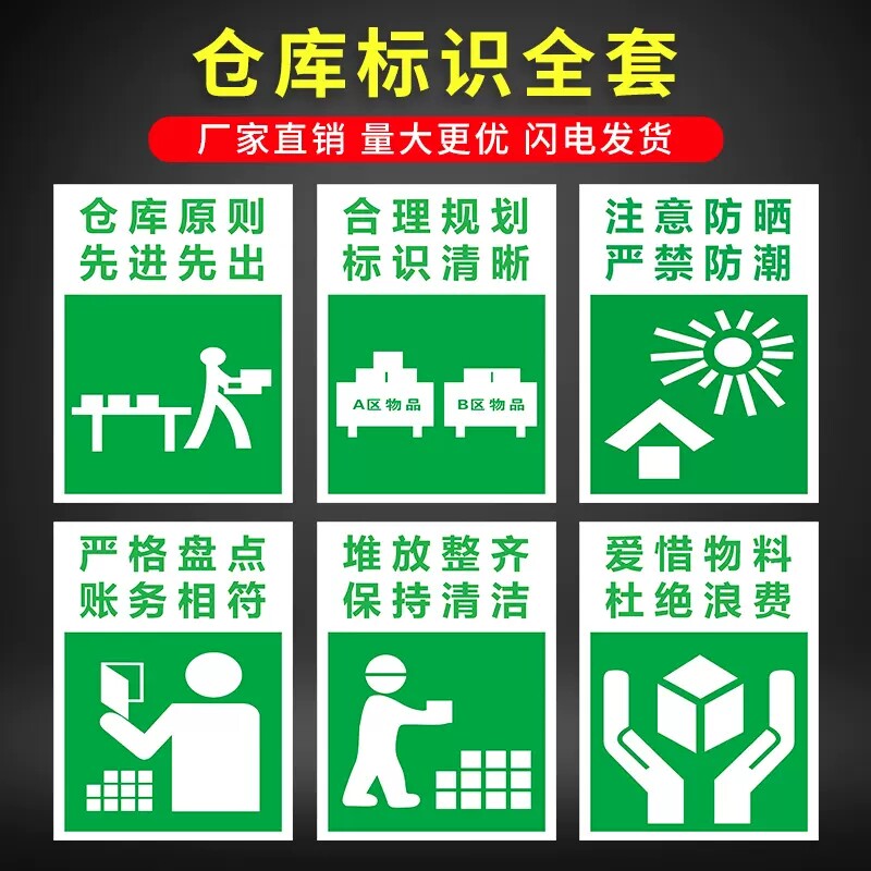 清洁爱惜物料仓库管理提示安全标识牌仓库先进先出标识警示pp贴纸定制