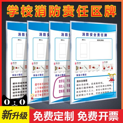 消防安全责任牌幼儿园学校企业工程车间消防责任区牌重点防火部位消防检查记录表安全生产责任人告示牌可定制