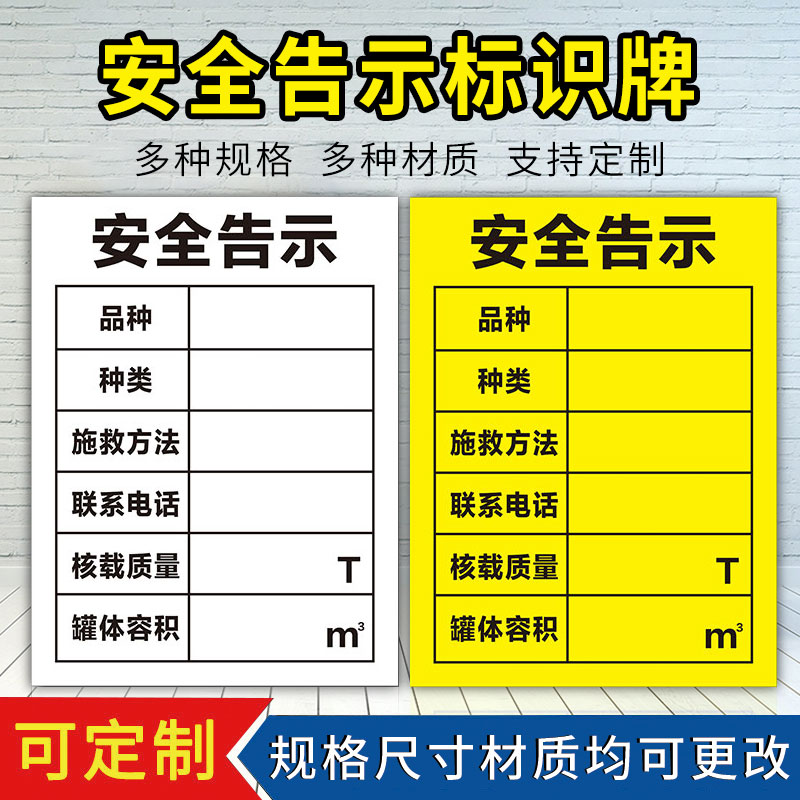 危化品安全告示险知油罐车