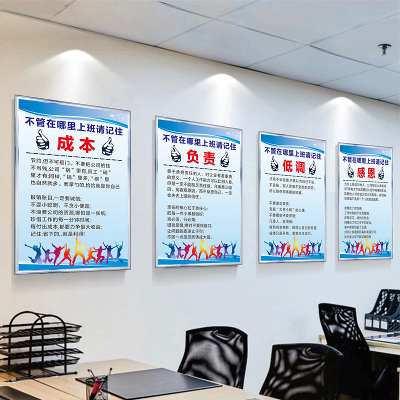 企业文化海报宣传展板励志口号标语挂图不管在哪里上班请记住公司请你