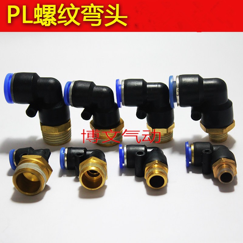 湾头PL12-4 10-03 SPL8-02 6-01湾通快速接头 直角快插气管接头