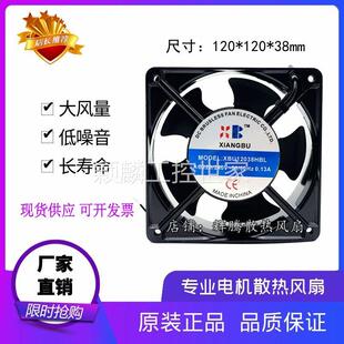 12CM 散热 电焊机 220V 0.14A XBU12038HBL 机柜 颖麟全新XIANGBU