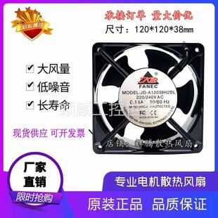 2BL 12038机柜散热 220V A12038H2SL FANEC 0.14A 颖麟全新原装