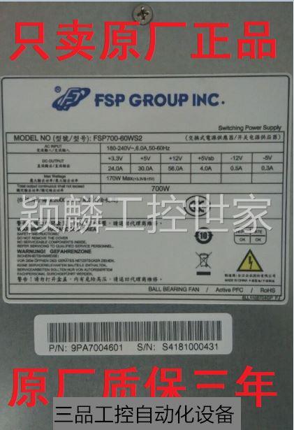 颖麟FSP700-80WEPB SPI700W7BB FSP700-60WS2 FSP500-70PFL工控电