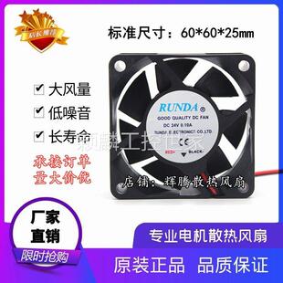 6025 6CM 0.10A 二线 24V 变频器 颖麟全新RUNDA 散热风 静音直流