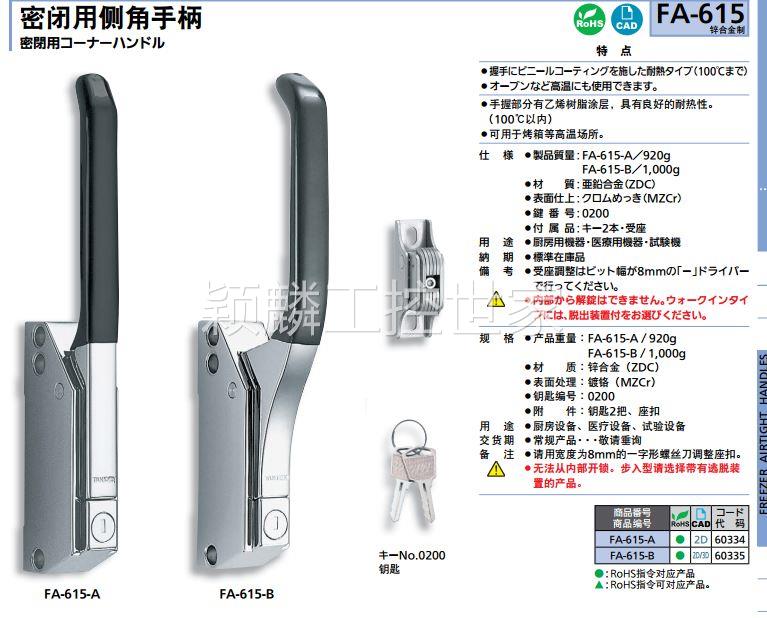 报价咨询FA-615-A/FA-615-B原装日本泷源TAKIGEN密闭用侧角手柄锁