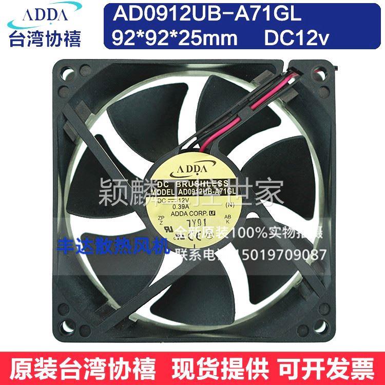 颖麟协喜ADDA AD0912UB-A71GL/A70GL 12V 9025 9CM/厘米电源散热