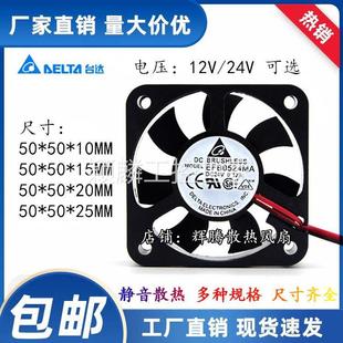 12V 24V静音机箱变频器工控散热风扇5010 厘米 颖麟台达5CM 5015