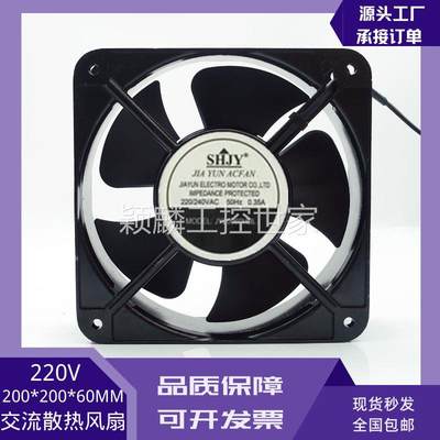 颖麟原装SHJY上海甲云JY20060HBL2 220V-240V 0.35A轴流散热风扇2