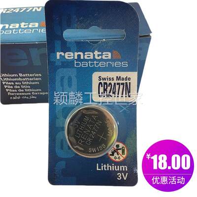 报价咨询renata瑞士纽扣电池CR2477N 仪器仪表电饭煲电饭锅人员定