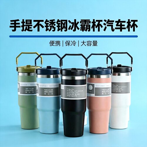 跨境不锈钢保冷保温冰霸杯30oz简约便携手提大容量随行汽车杯水杯