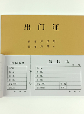出门证单联带存根园区物业消费货物车辆停车放行条一二联定制单据