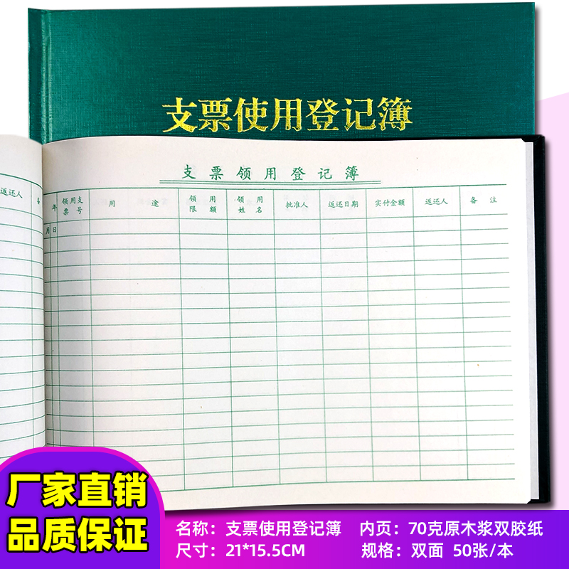 支票登记簿账簿支票领用使用记录