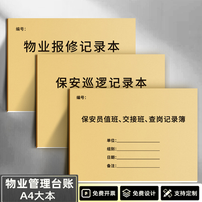 物业小区保安巡逻签到表