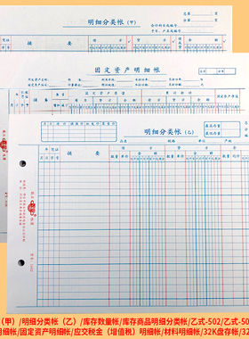 敬业活页帐芯16K明细分类账页库存数量金额帐甲式乙式财务账册