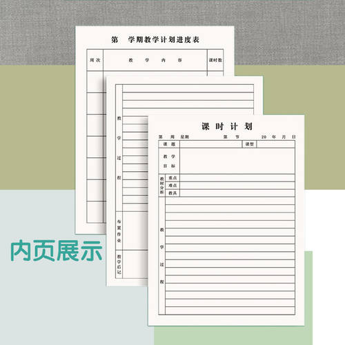 通燕莱教案本加厚备课本