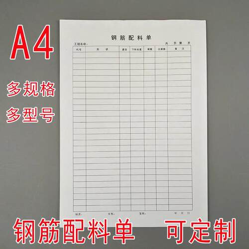钢筋配料单a4翻样表单表格