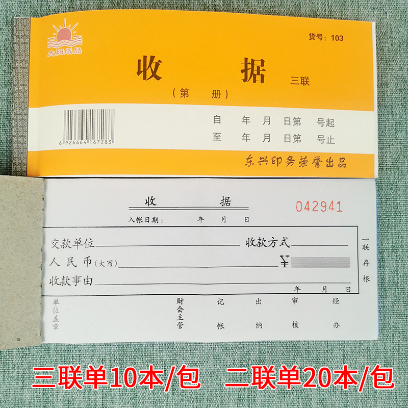 二联项目收款无碳复写单据
