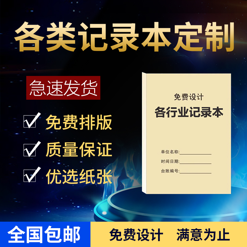 台账专业定制记录本印刷工作日志
