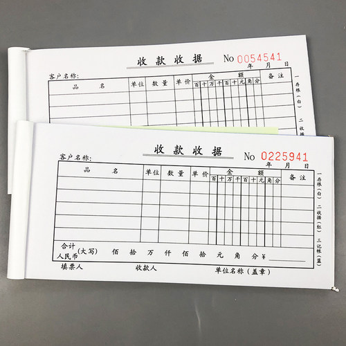 敬业收款收据多栏收据