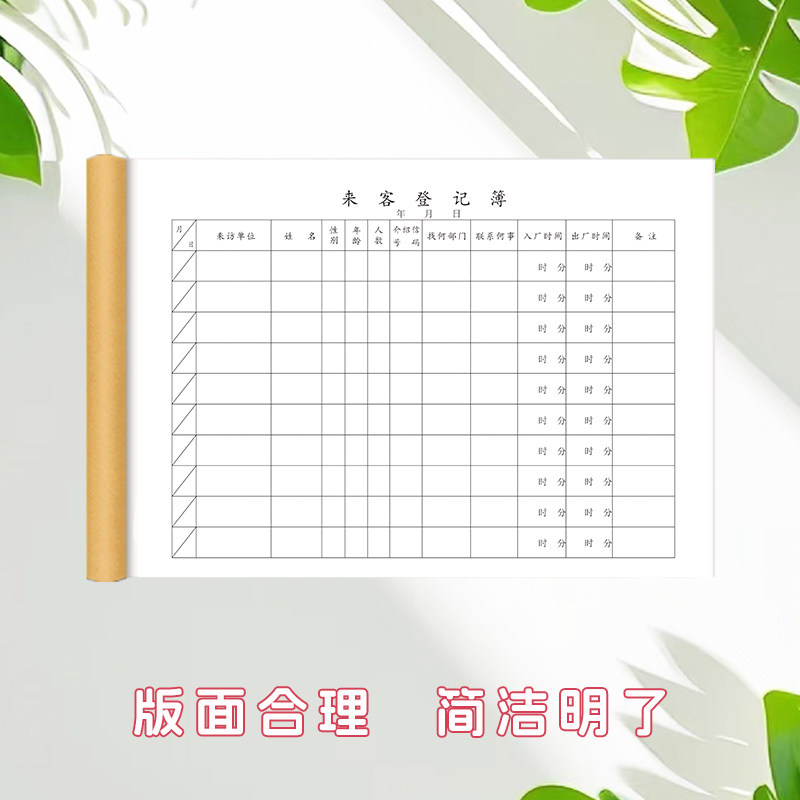 来客登记簿16工厂单位生产园区人员来宾访客记录本安保工作日志本