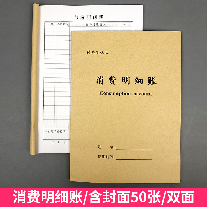 消费明细账现金日记账手账本记账本个人家庭理财消费笔记本子胶装