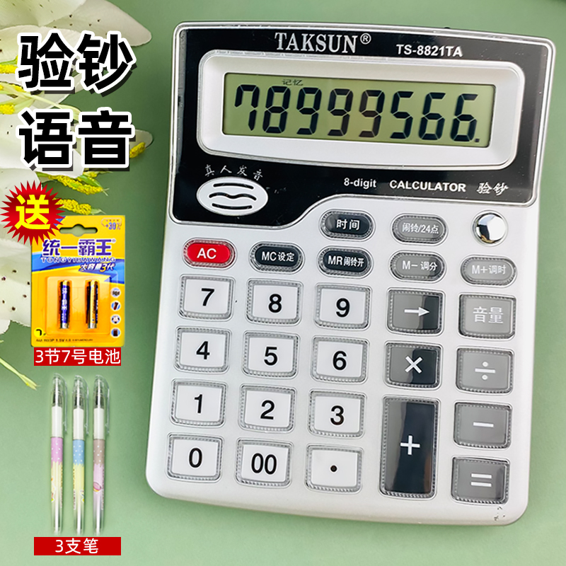 计算器语音款验钞多功能大按键大号计算机办公用品财务通用记算器