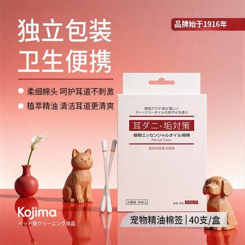 kojima咖家宠物精油棉签