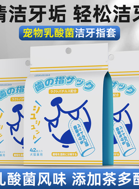 KOJIMA宠物洁牙指套湿巾猫咪口腔清洁刷牙狗乳酸菌洁齿湿纸巾
