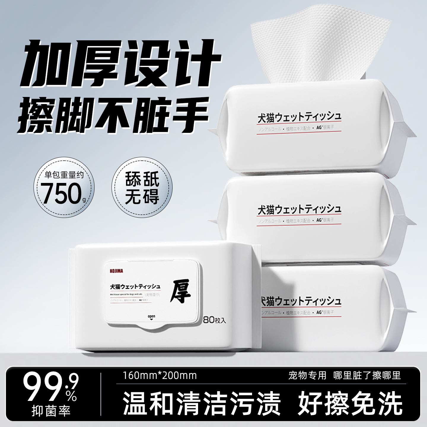 猫咪狗狗清洁湿巾||擦脚擦屁屁