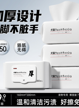 KOJIMA咖家宠物湿巾猫咪狗狗专用泪痕清洁擦脚擦屁股免洗澡湿纸巾