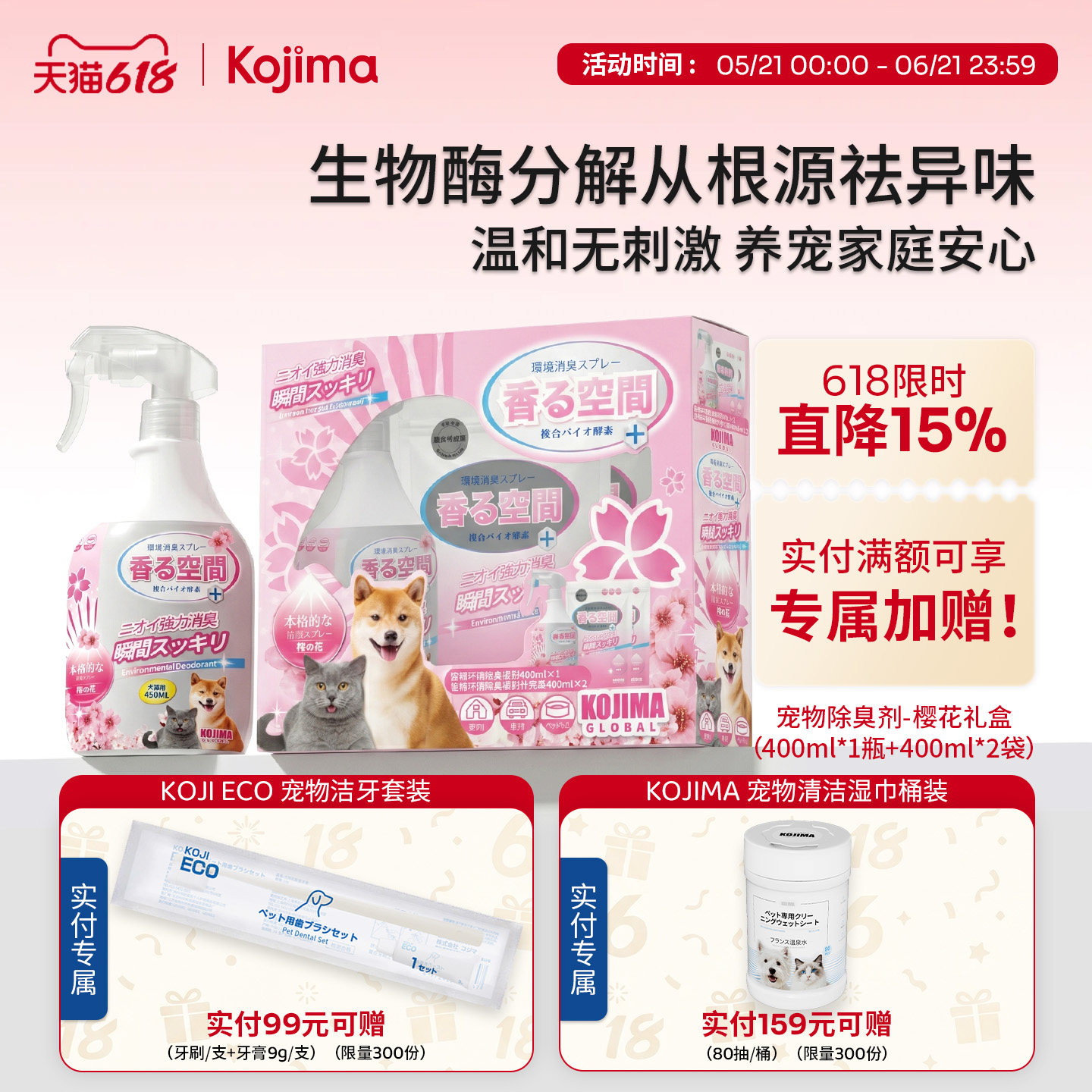 KOJIMA生物酶宠物除臭剂猫尿狗尿分解除味喷雾去异味清新宠物用品