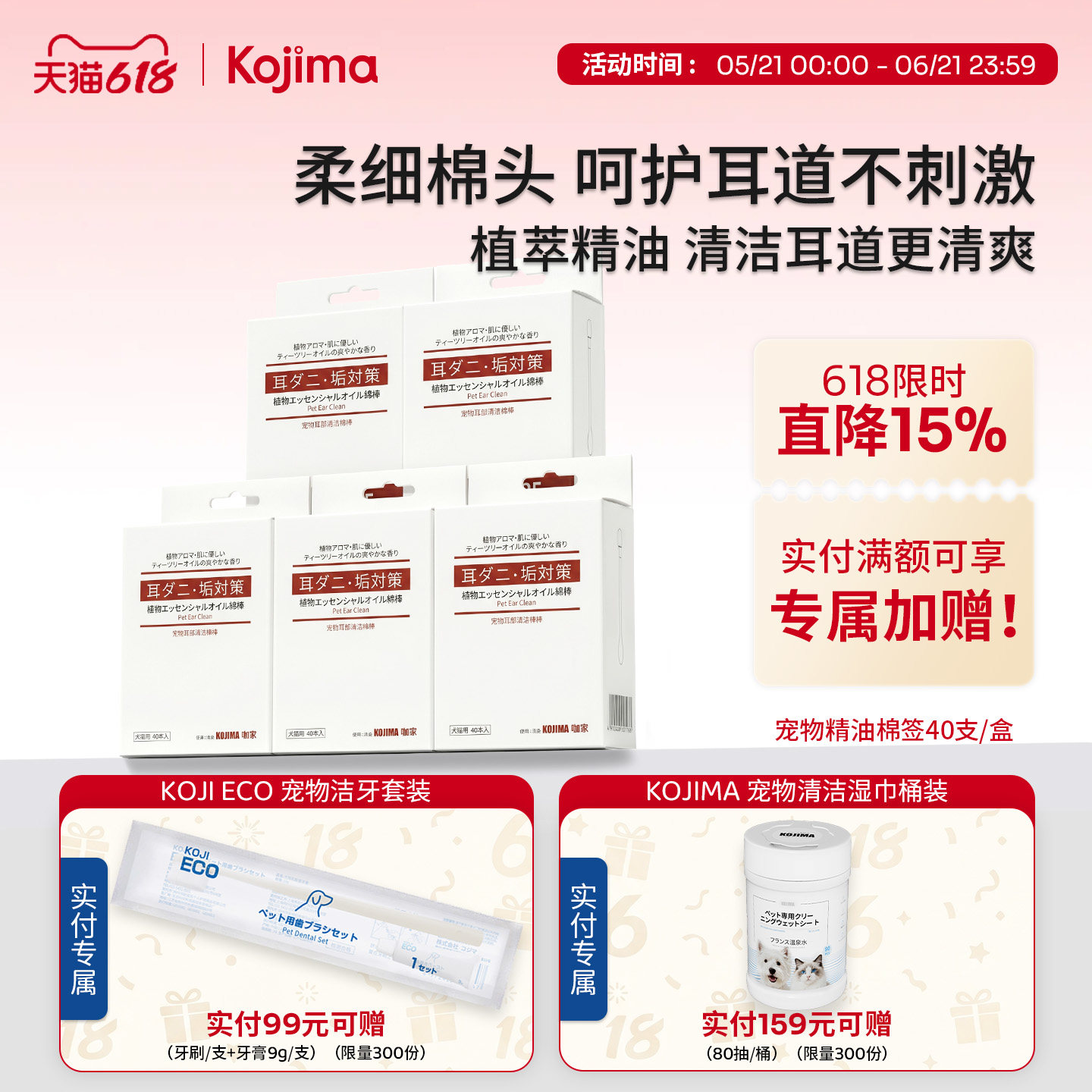 KOJIMA宠物精油棉签猫咪狗狗洗耳液滴耳液耳朵清洁耳漂耳螨适用