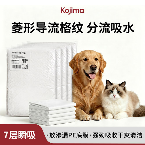 【U先试用】KOJIMA宠物尿垫狗尿垫一次性尿垫加厚吸水宠物用品